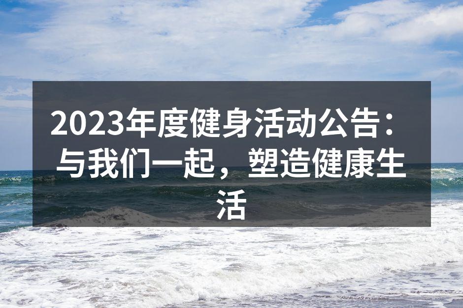 健身活动热身环节
