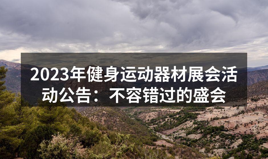 展会现场热闹非凡